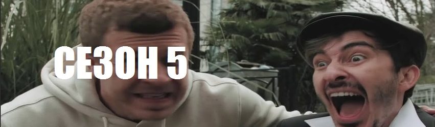 Каха - сезон 5